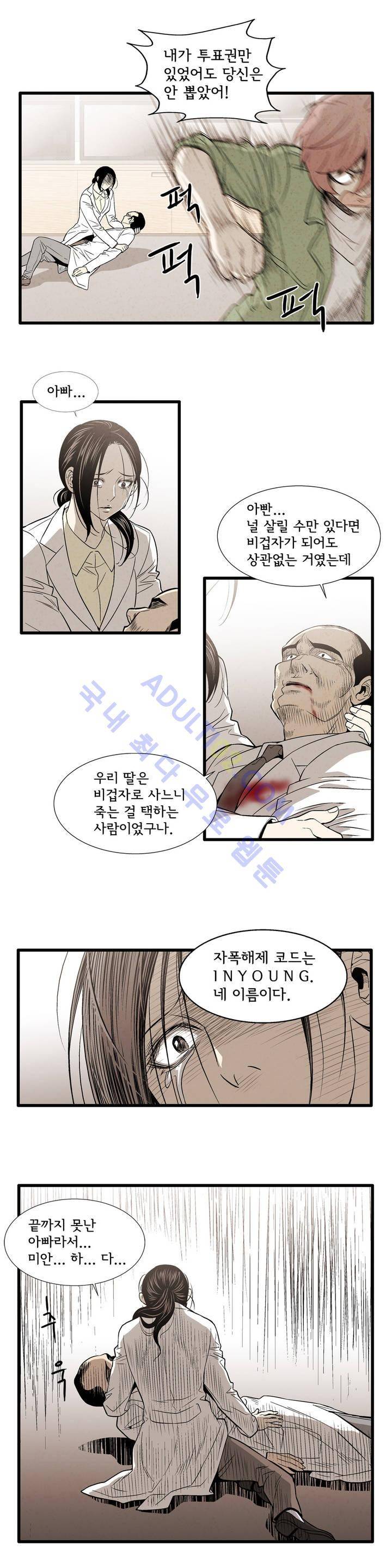 데들리 키스 109화 2