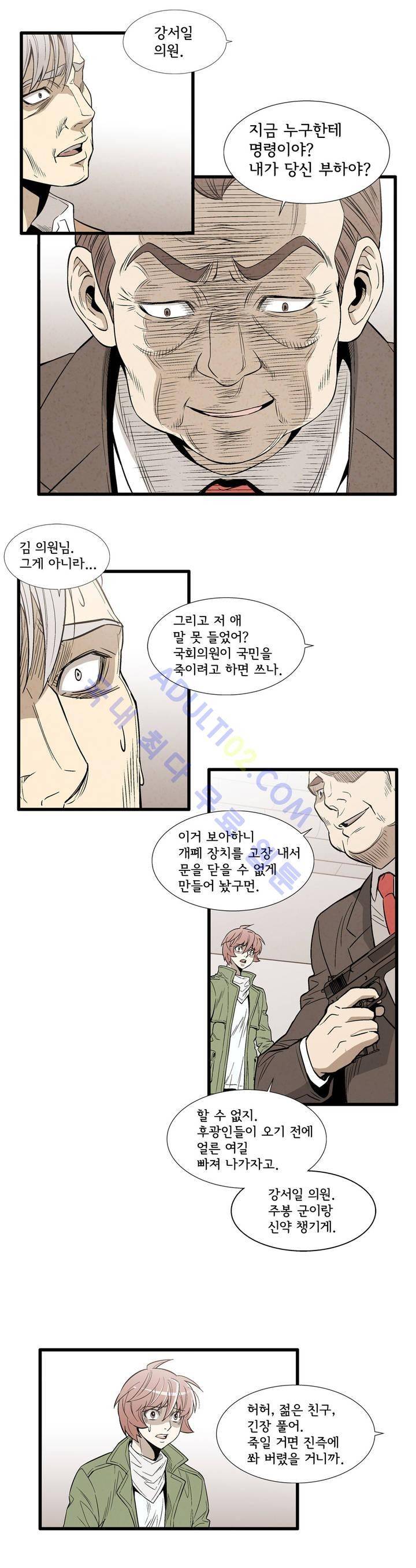 데들리 키스 109화 4