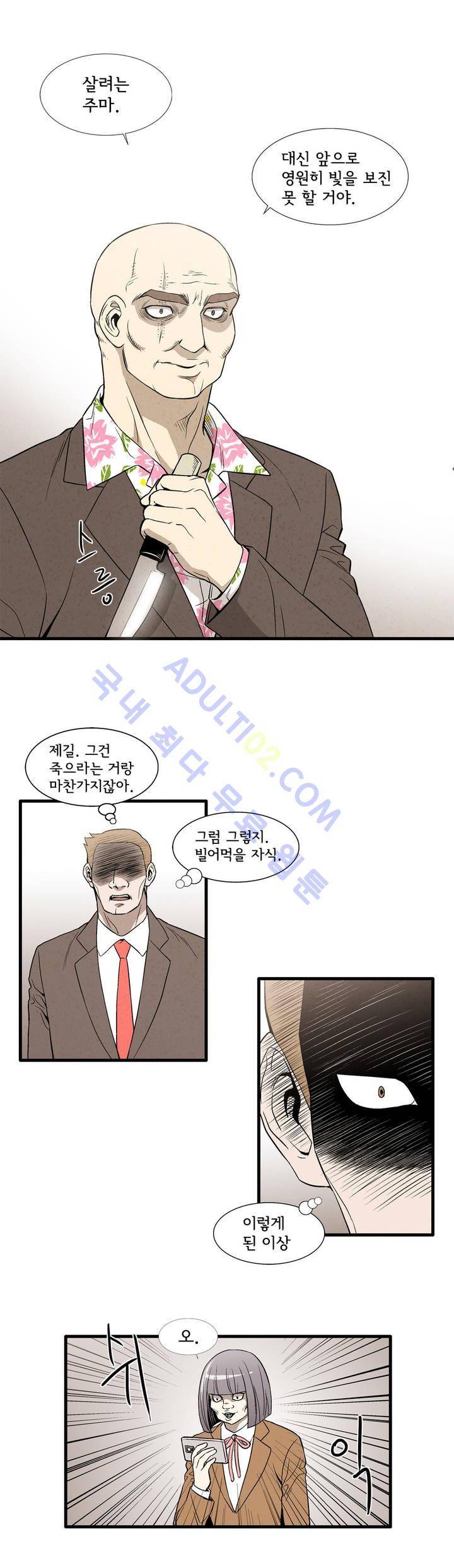 데들리 키스 118화 3