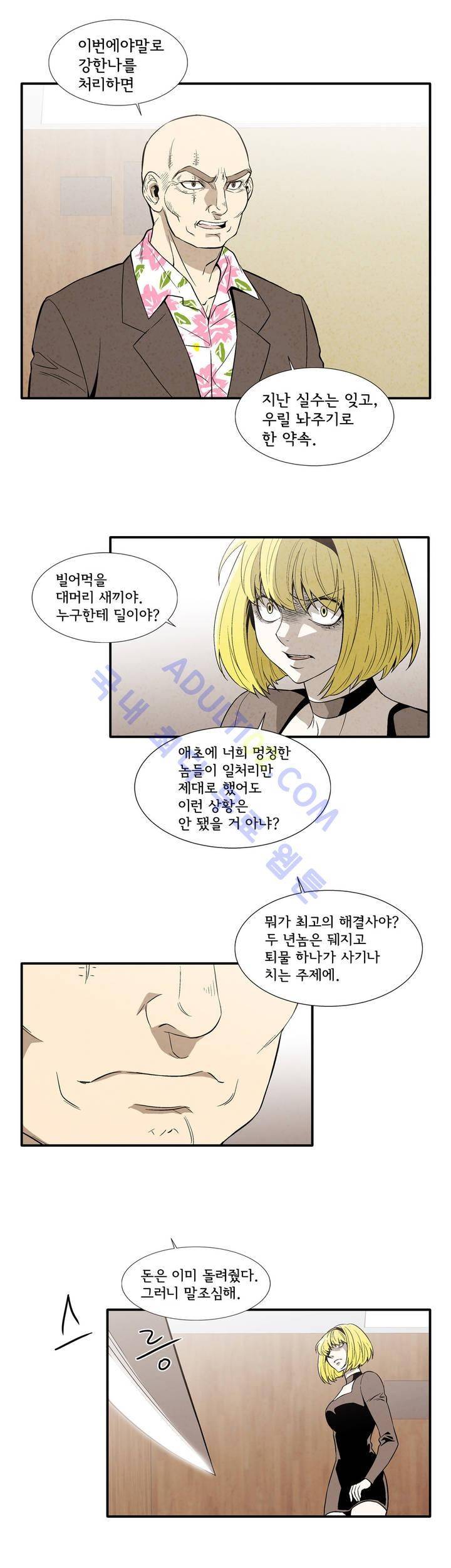 데들리 키스 127화 2