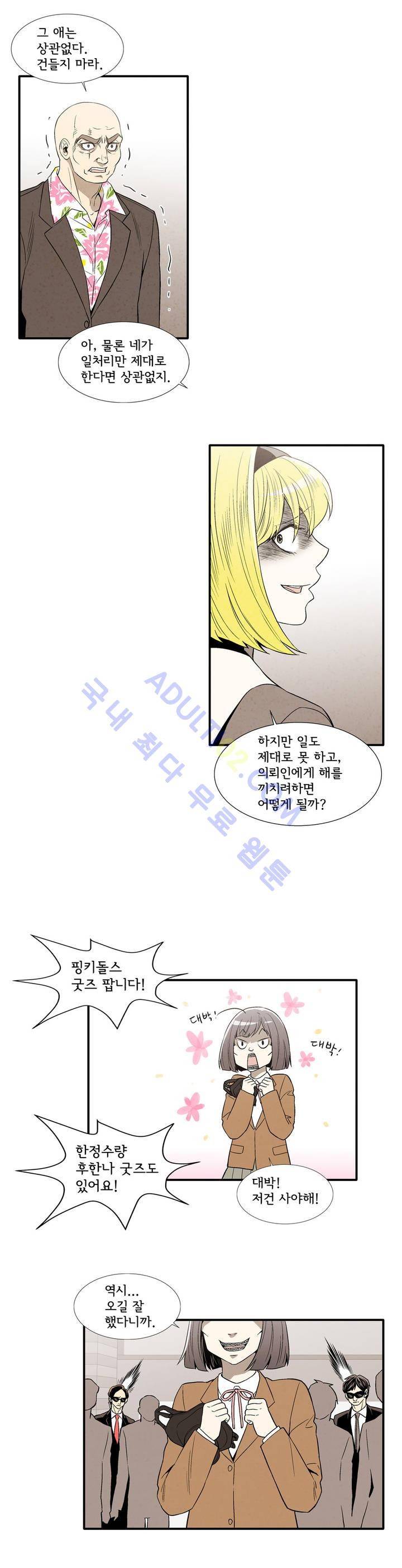 데들리 키스 127화 4