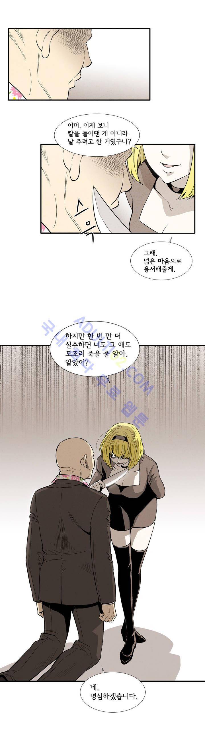 데들리 키스 127화 5