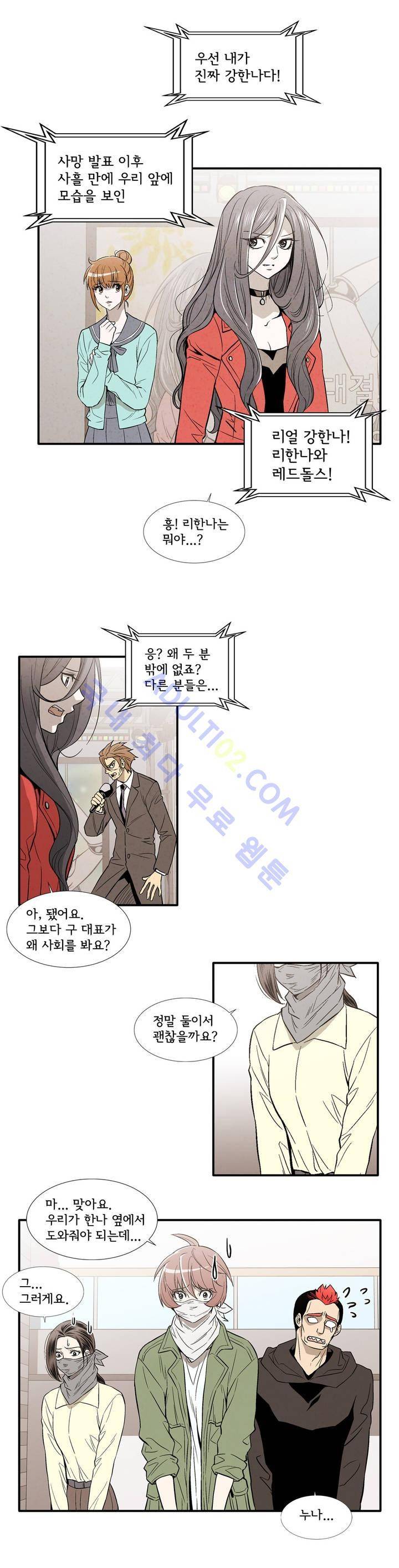 데들리 키스 127화 9