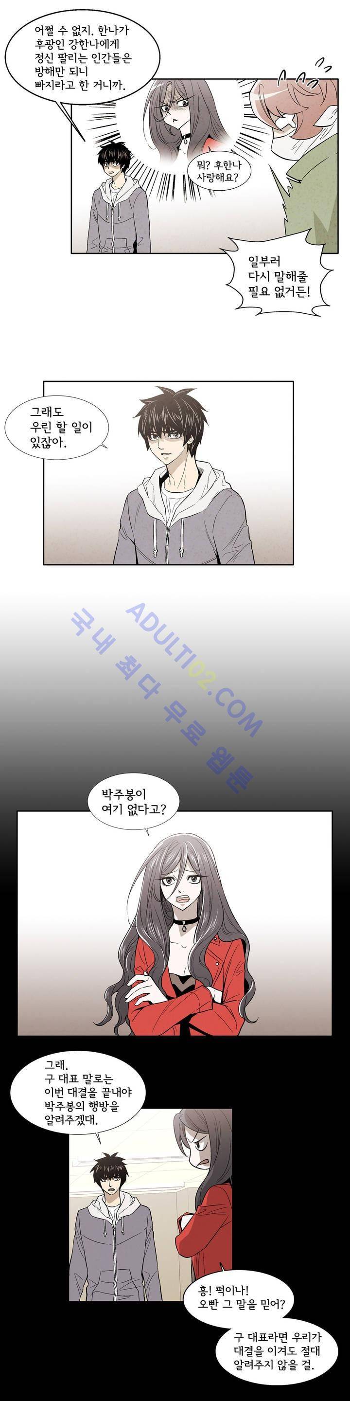 데들리 키스 127화 10