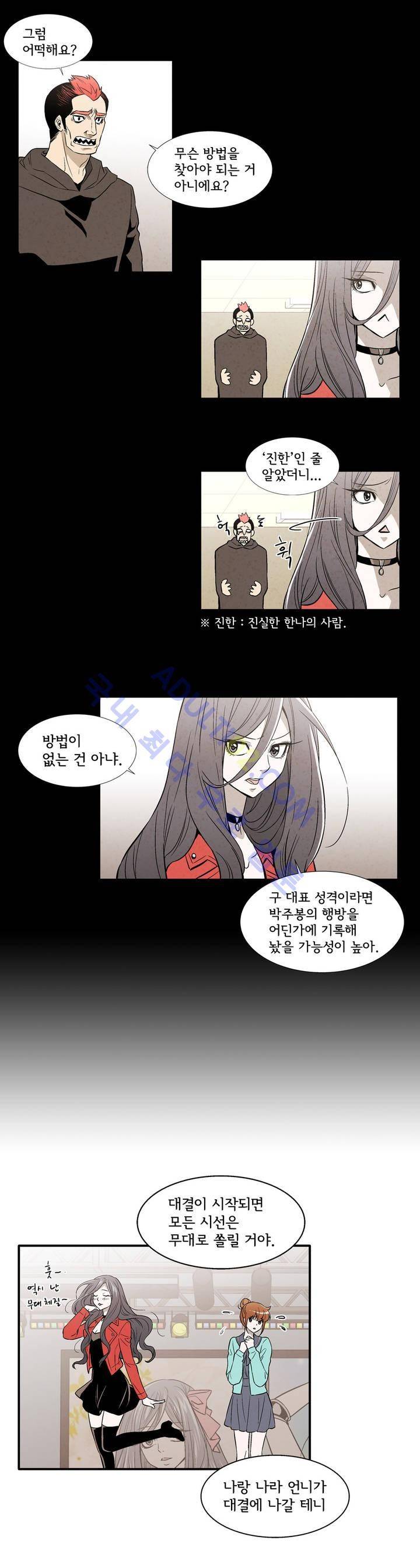 데들리 키스 127화 11