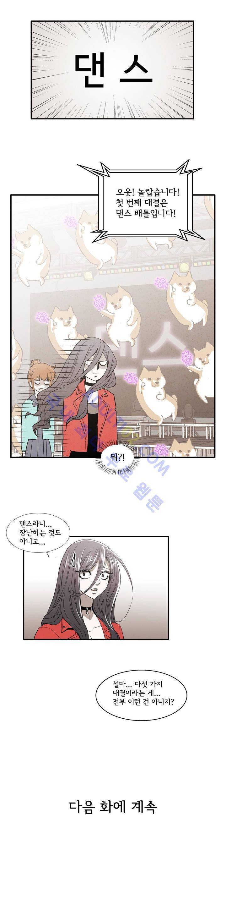 데들리 키스 127화 16