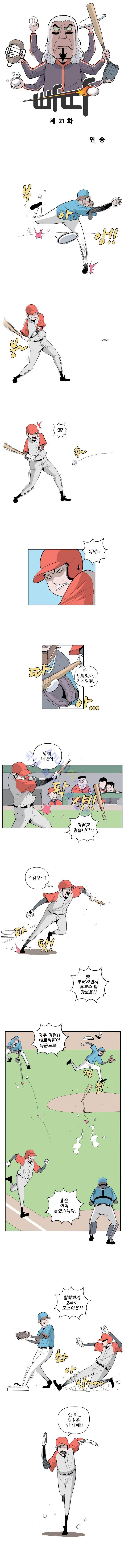 빠따 21화 1