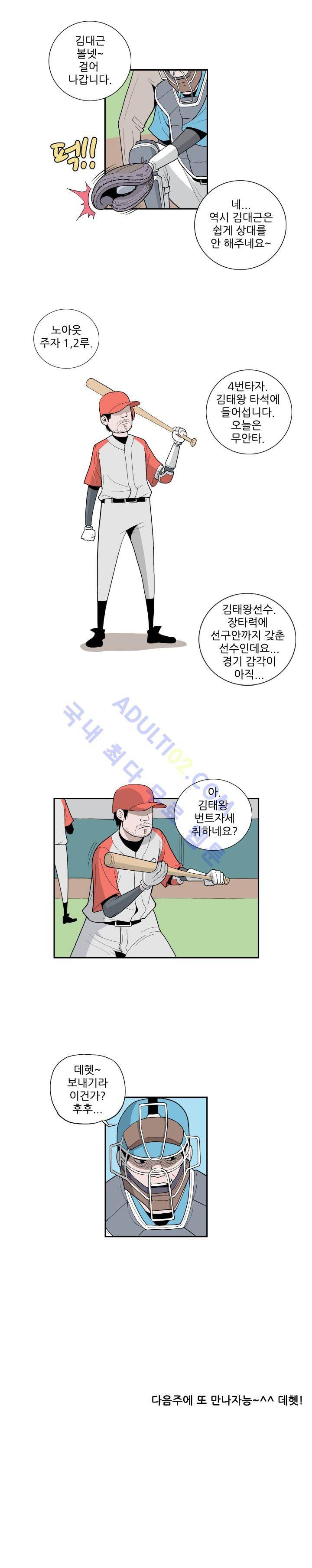 빠따 21화 5