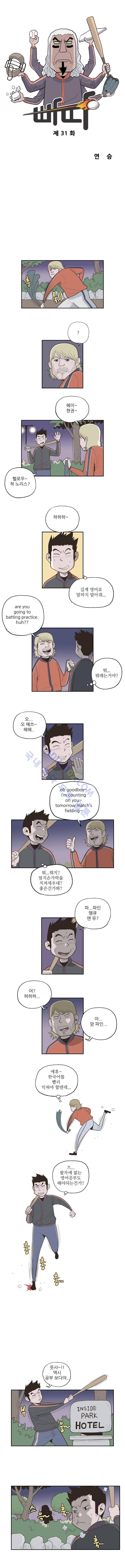 빠따 31화 1