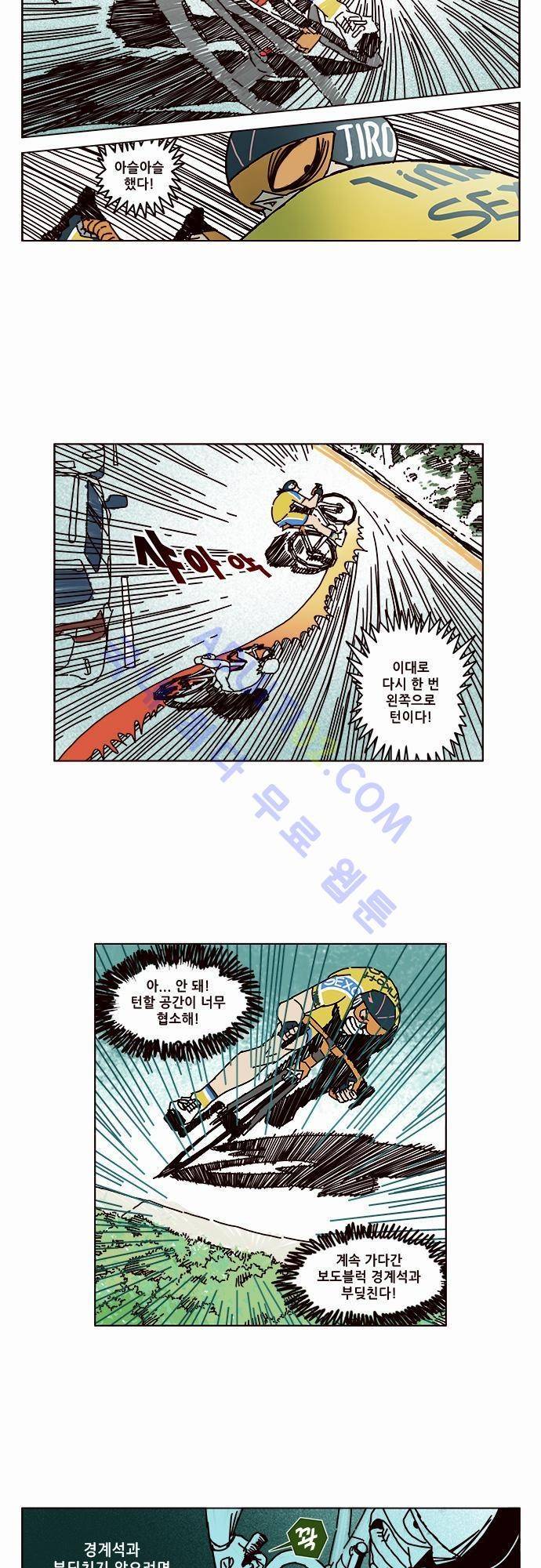 바이시클 8화 2