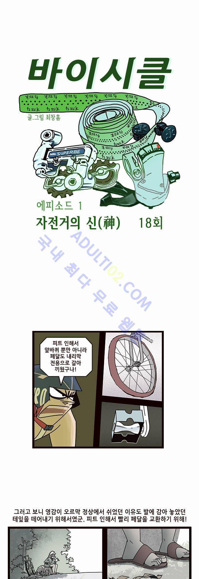 바이시클 18화 1