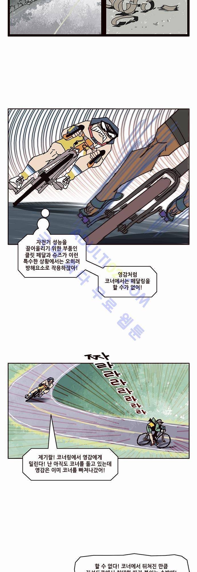 바이시클 18화 2