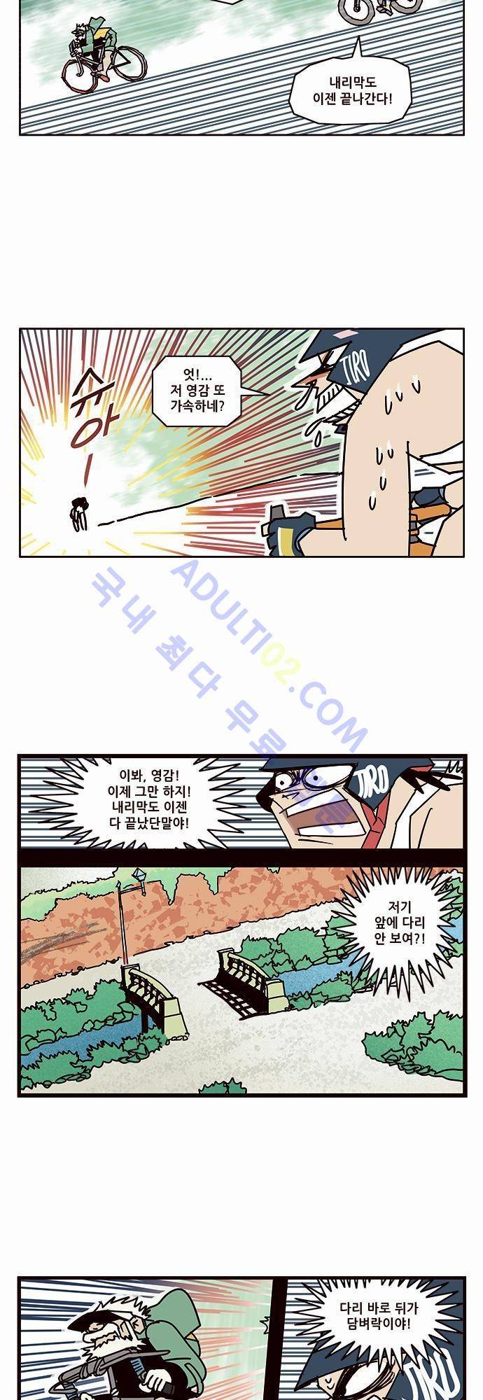 바이시클 18화 4