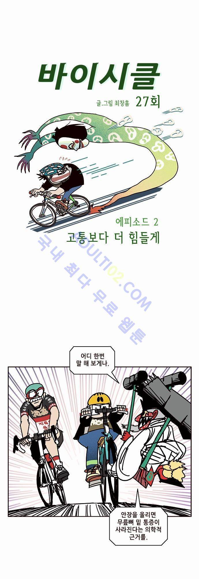 바이시클 27화 1