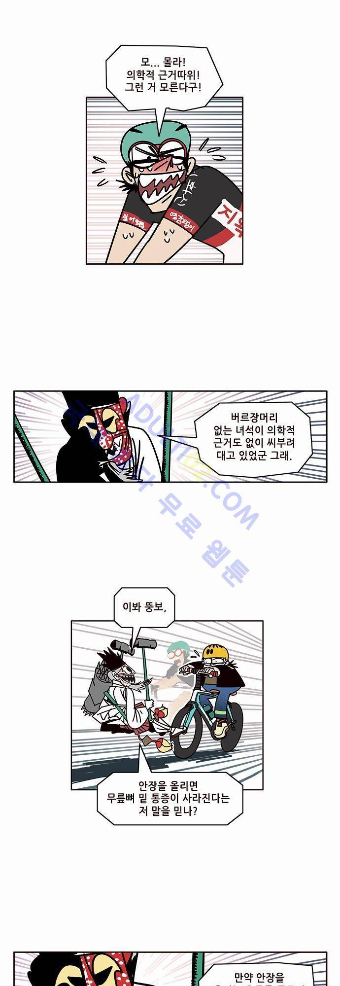 바이시클 27화 2