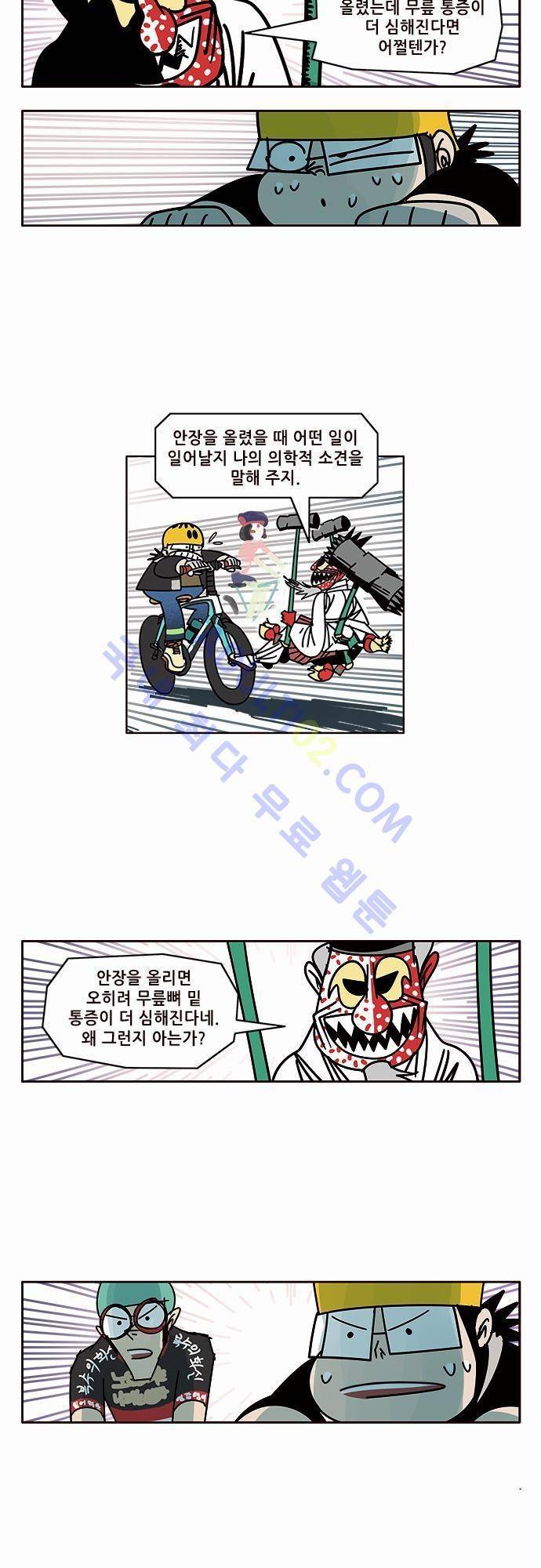 바이시클 27화 3