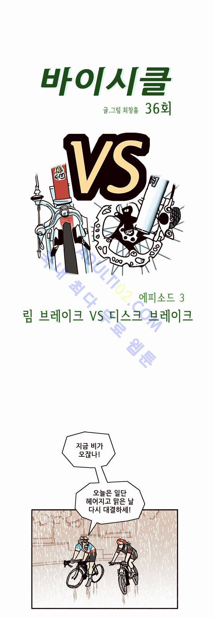 바이시클 36화 1