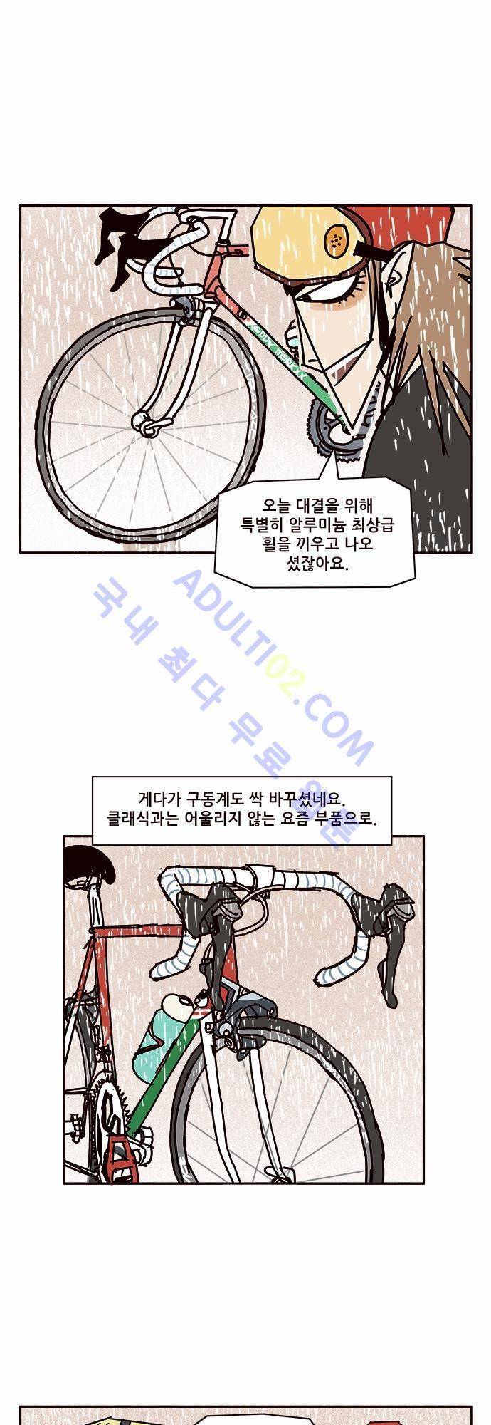 바이시클 36화 2