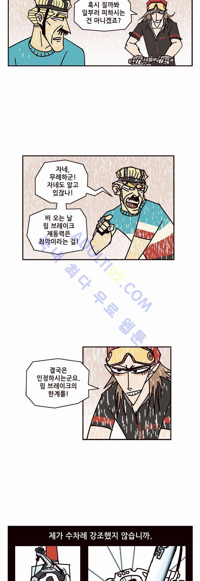바이시클 36화 3