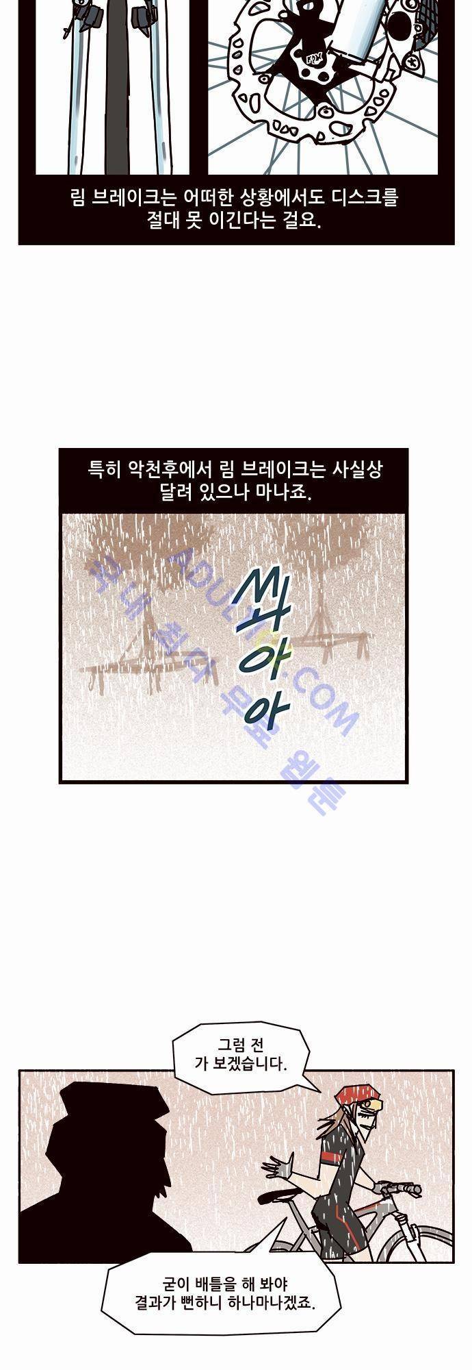 바이시클 36화 4