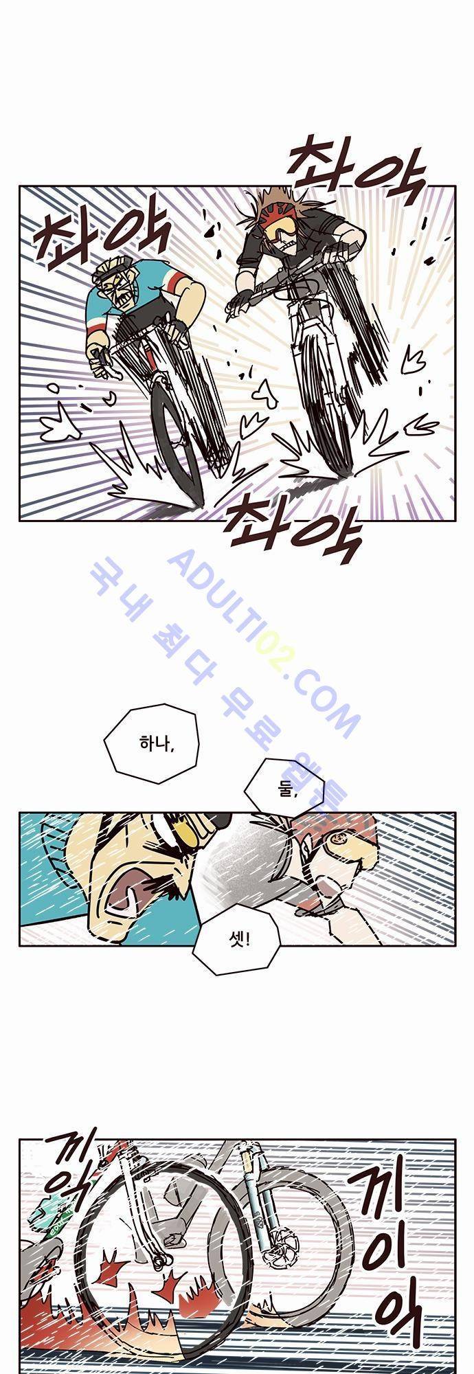 바이시클 36화 6