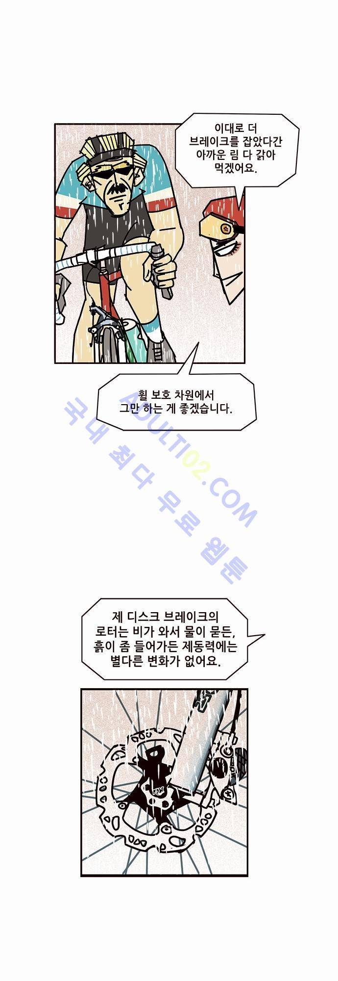바이시클 36화 10