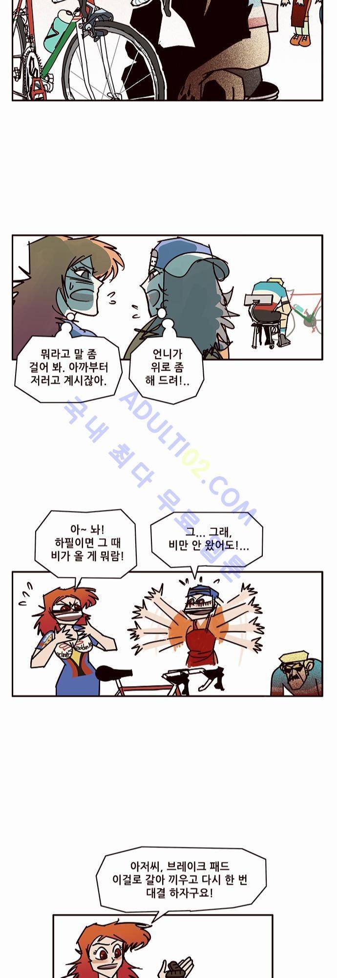 바이시클 36화 12