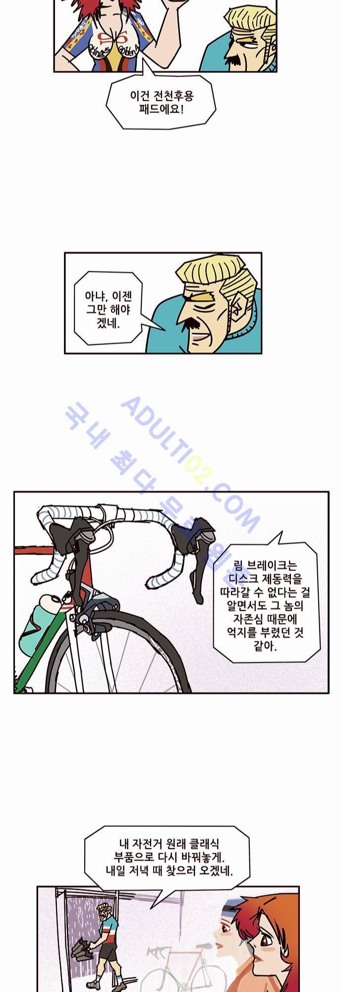 바이시클 36화 13