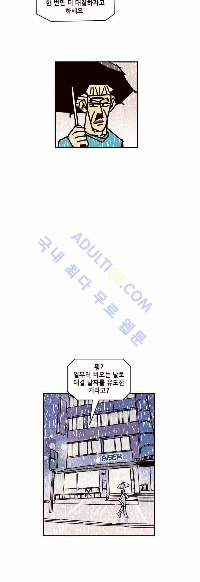 바이시클 36화 15