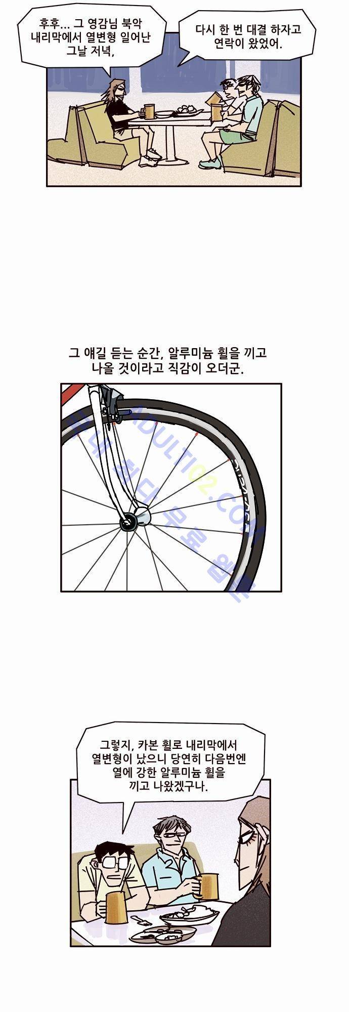 바이시클 36화 16