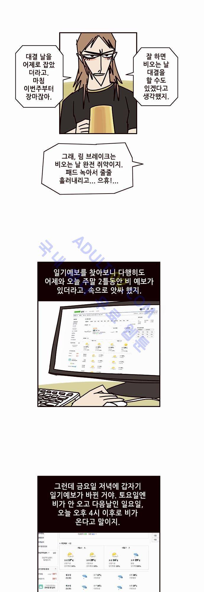 바이시클 36화 17