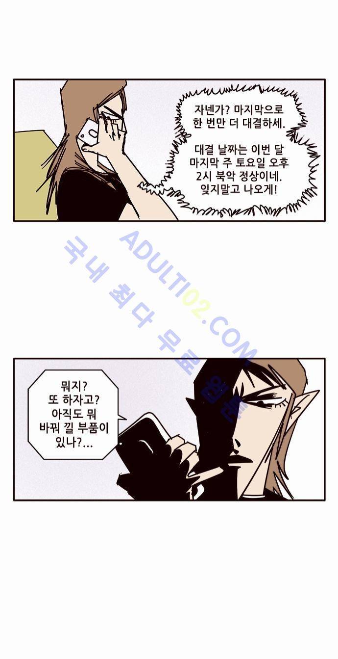 바이시클 36화 21