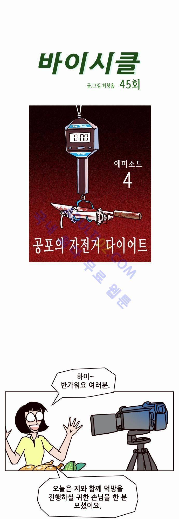 바이시클 45화 1