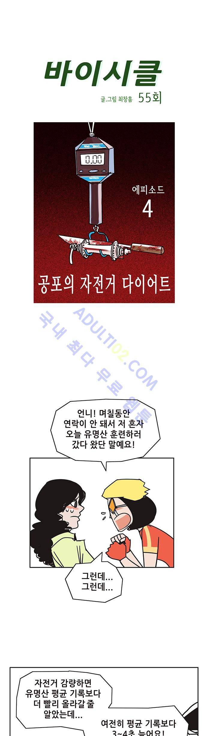 바이시클 55화 1