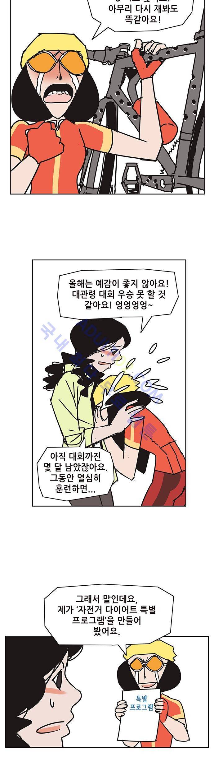 바이시클 55화 2