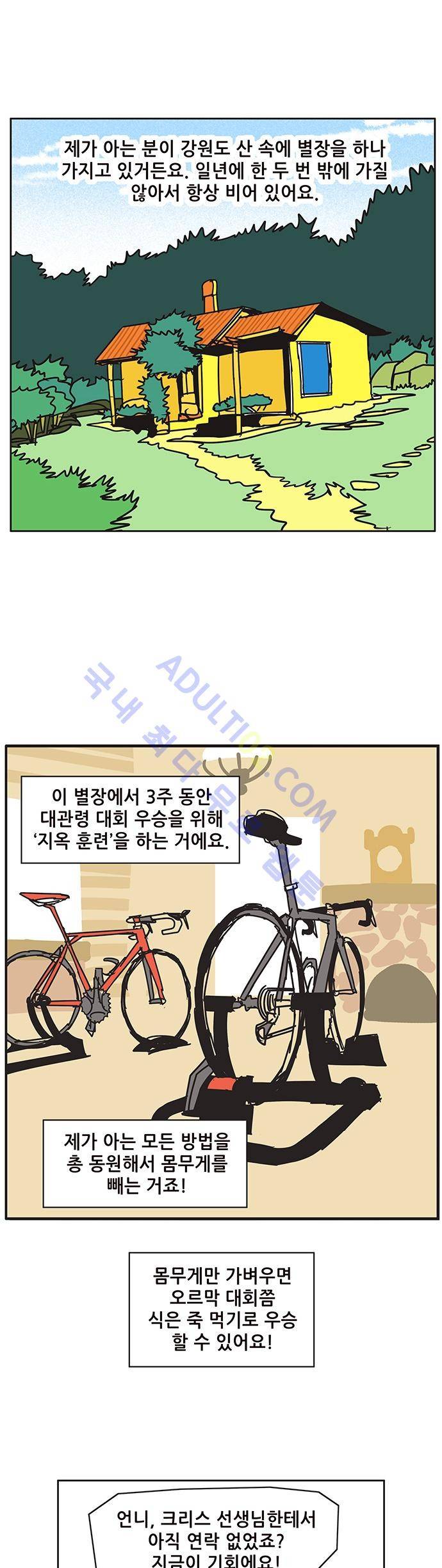 바이시클 55화 3