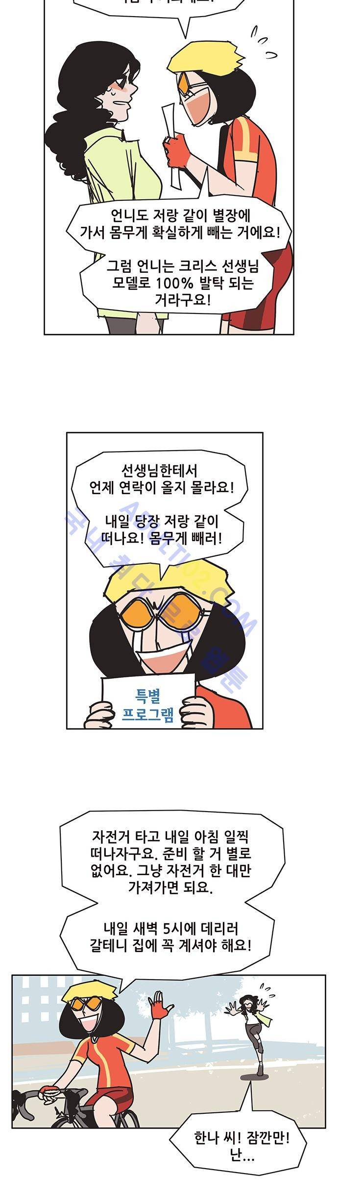 바이시클 55화 4