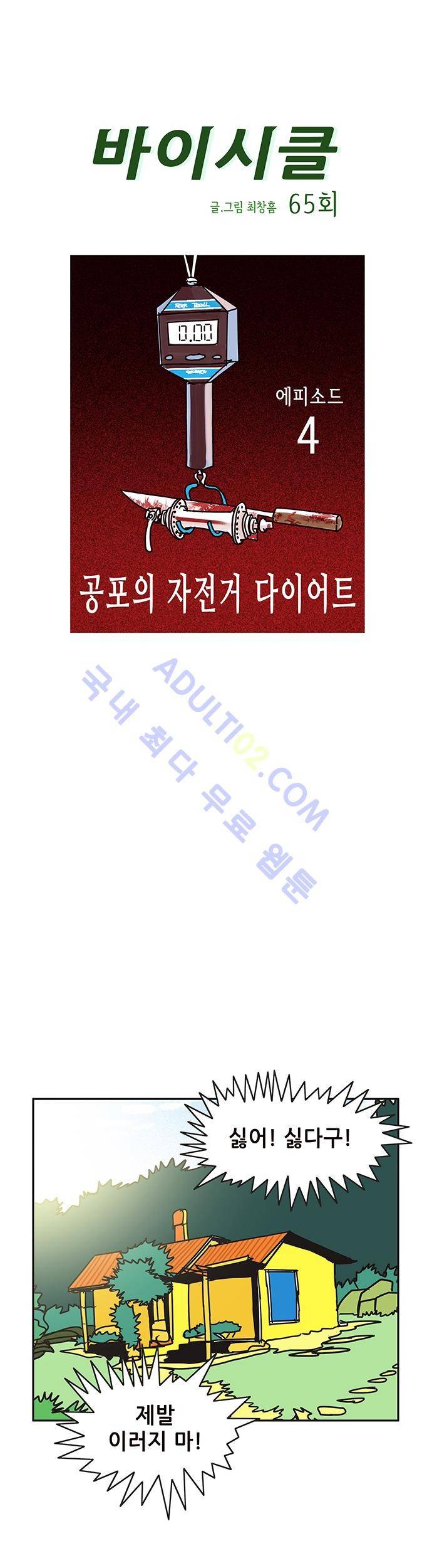 바이시클 65화 1