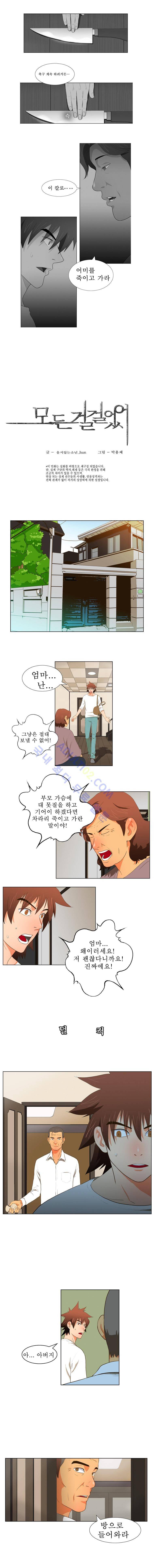 모든걸 걸었어 7화 1