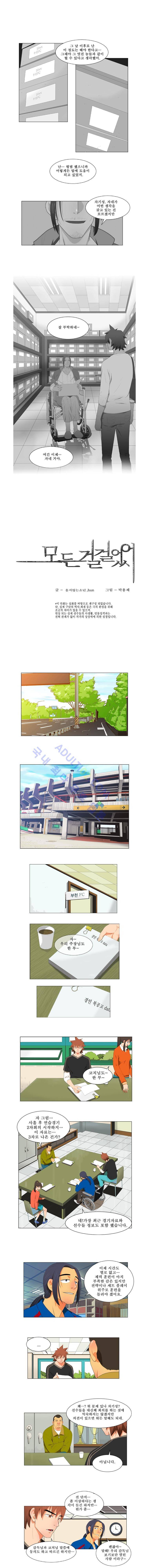 모든걸 걸었어 11화 1