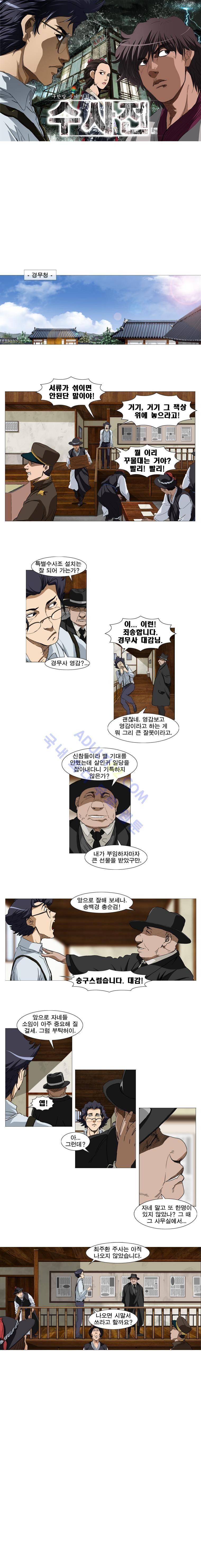 수사전 5화 1