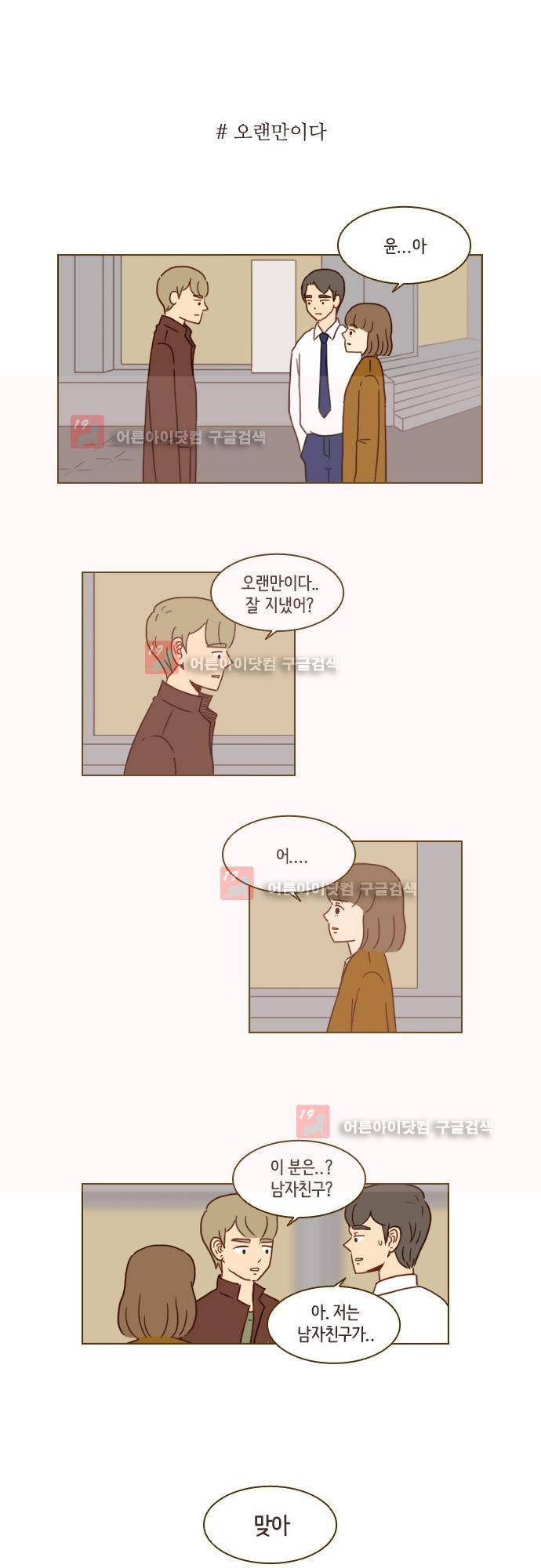 11년 후 우리는 16화 1