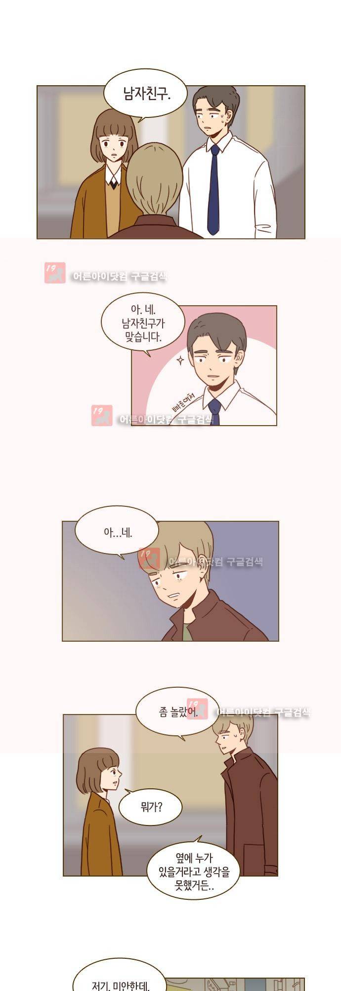 11년 후 우리는 16화 2
