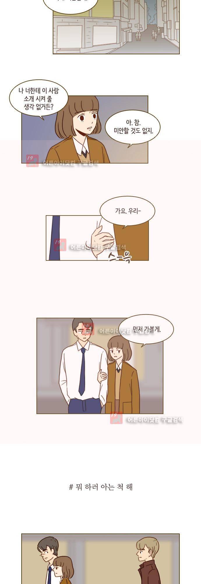 11년 후 우리는 16화 3