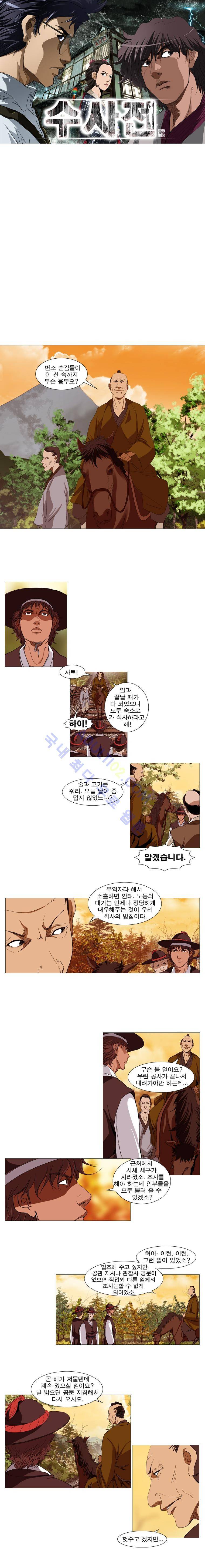 수사전 22화 1