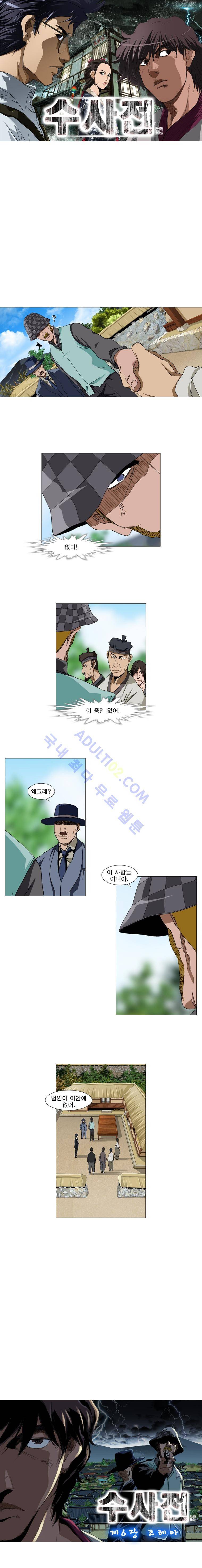수사전 32화 1
