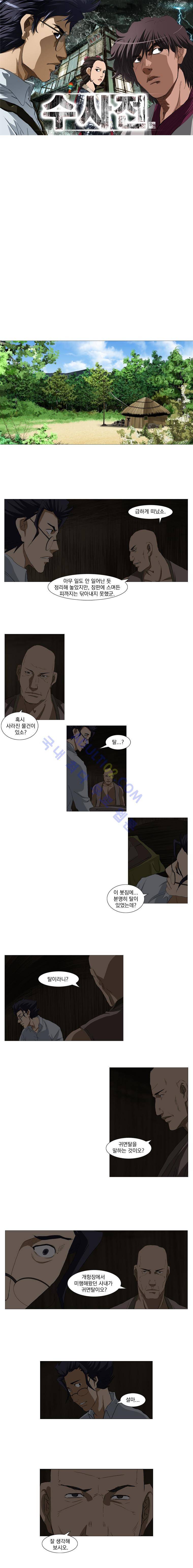 수사전 50화 1