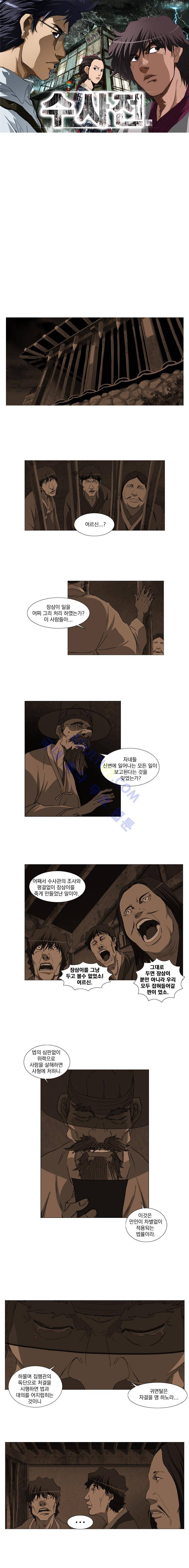 수사전 59화 1