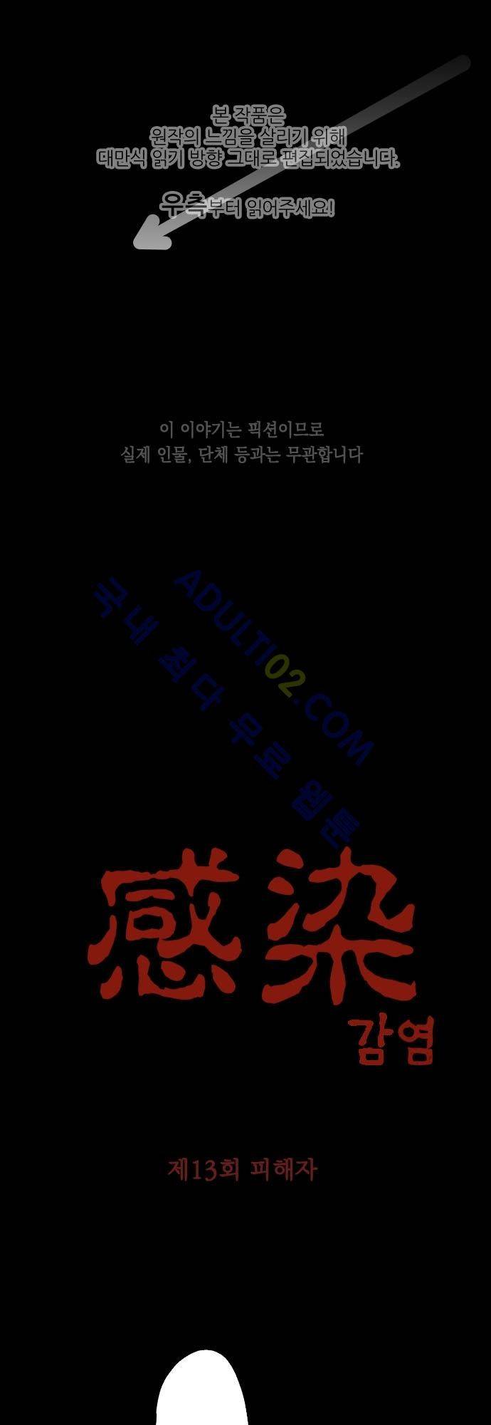 감염(코미코) 13화 1