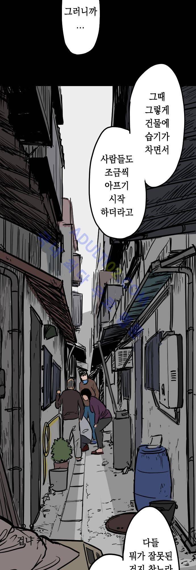 감염(코미코) 13화 2